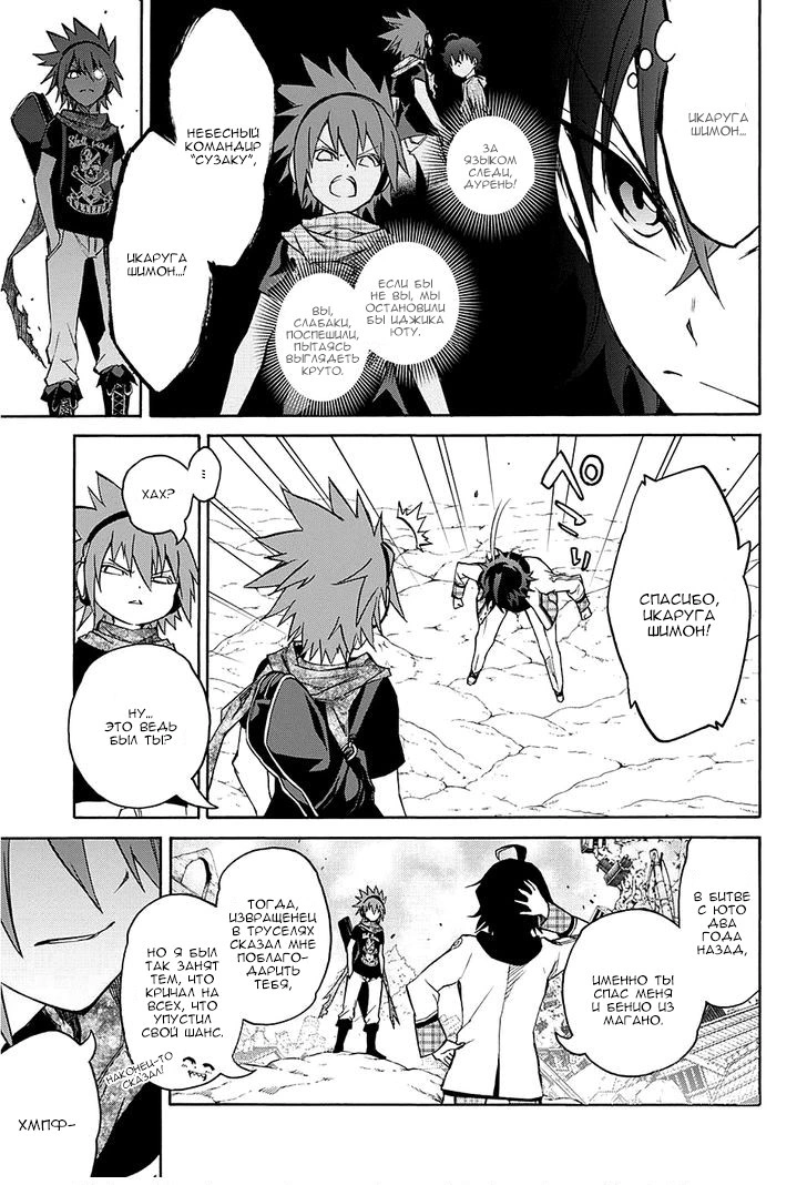 Read Две звезды оммёдзи Manga Online