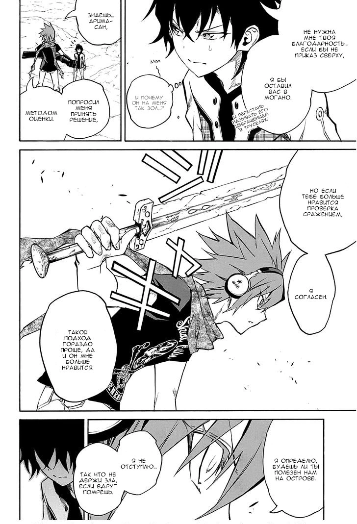 Read Две звезды оммёдзи Manga Online