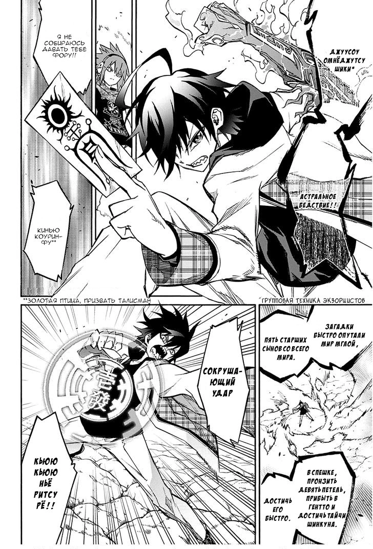 Read Две звезды оммёдзи Manga Online