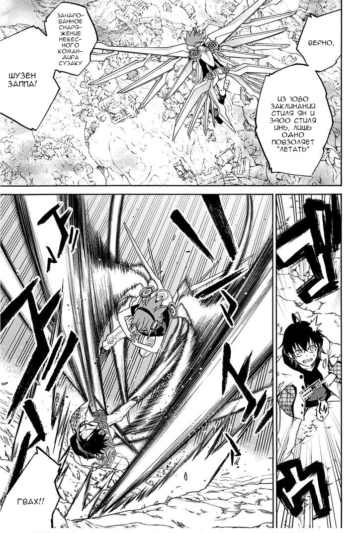 Read Две звезды оммёдзи Manga Online