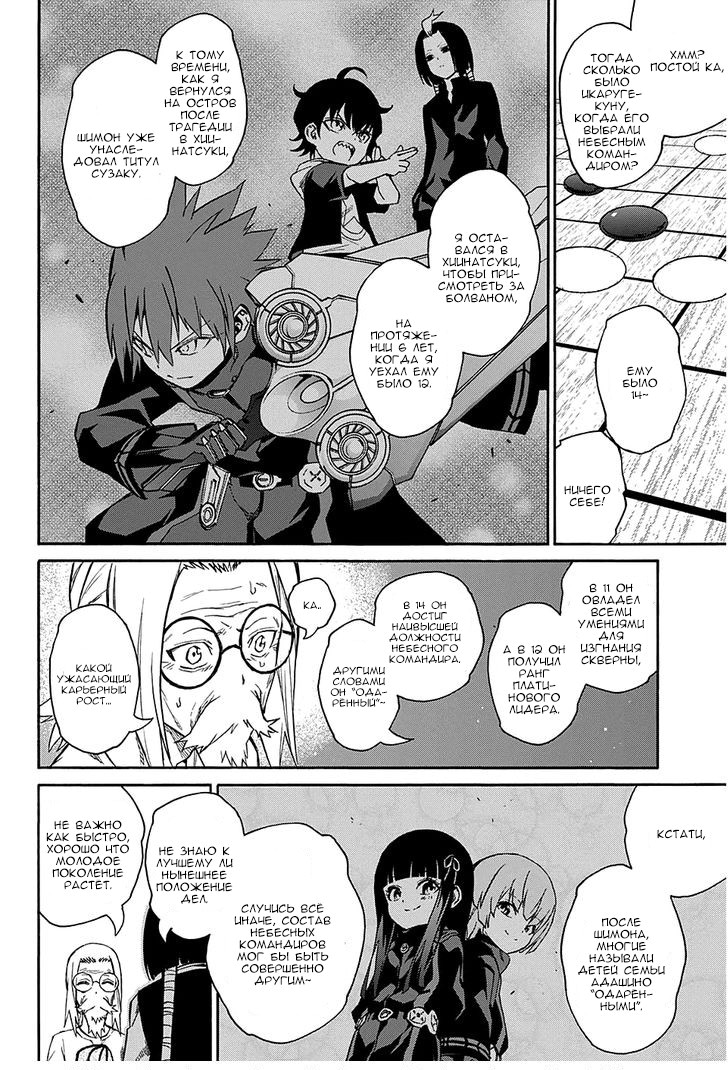 Read Две звезды оммёдзи Manga Online