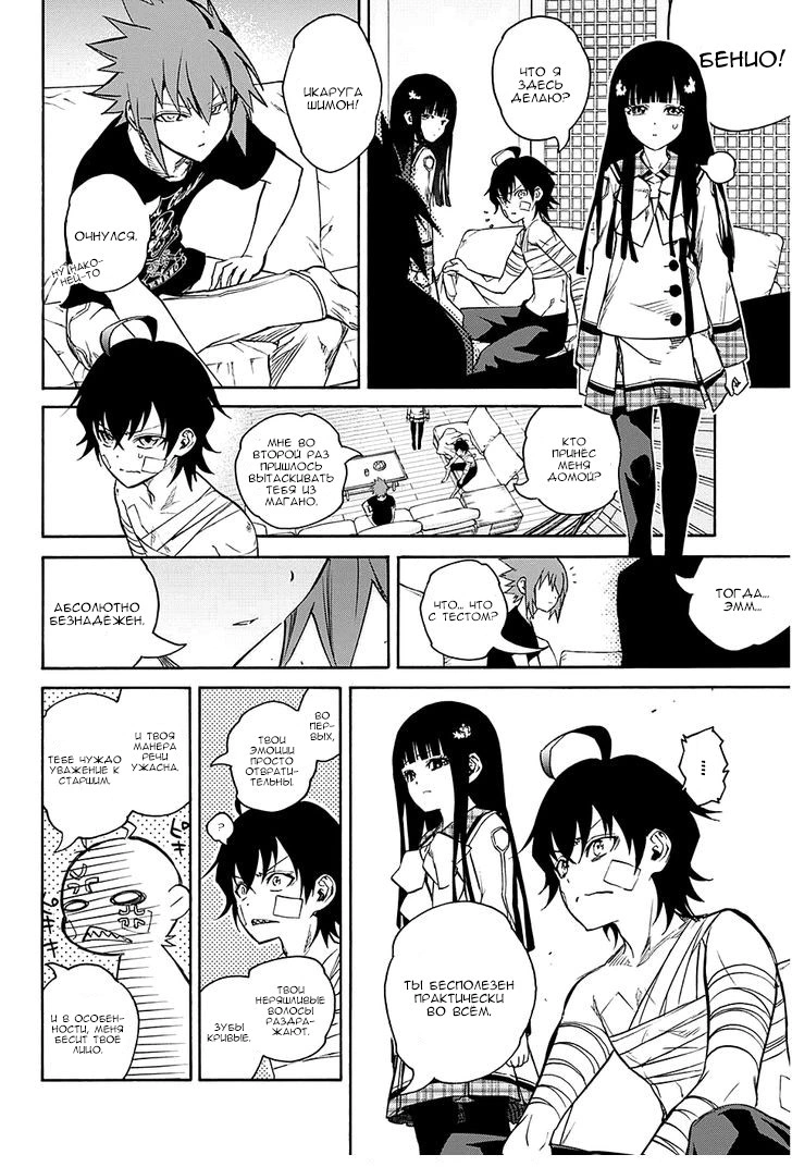 Read Две звезды оммёдзи Manga Online