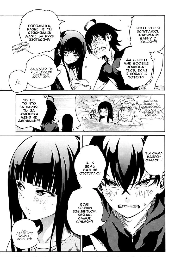 Read Две звезды оммёдзи Manga Online