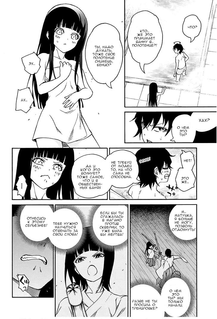 Read Две звезды оммёдзи Manga Online