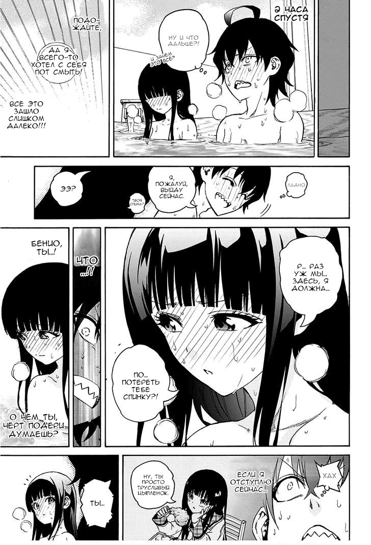 Read Две звезды оммёдзи Manga Online