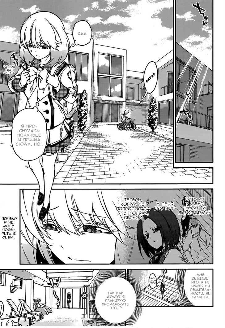 Read Две звезды оммёдзи Manga Online