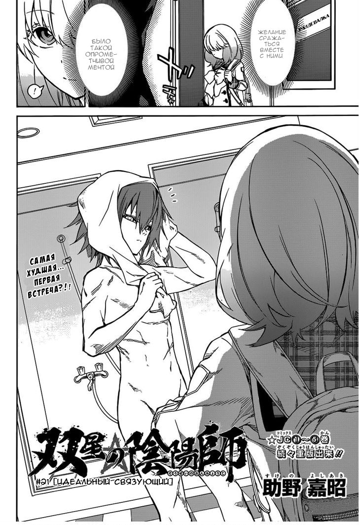 Read Две звезды оммёдзи Manga Online