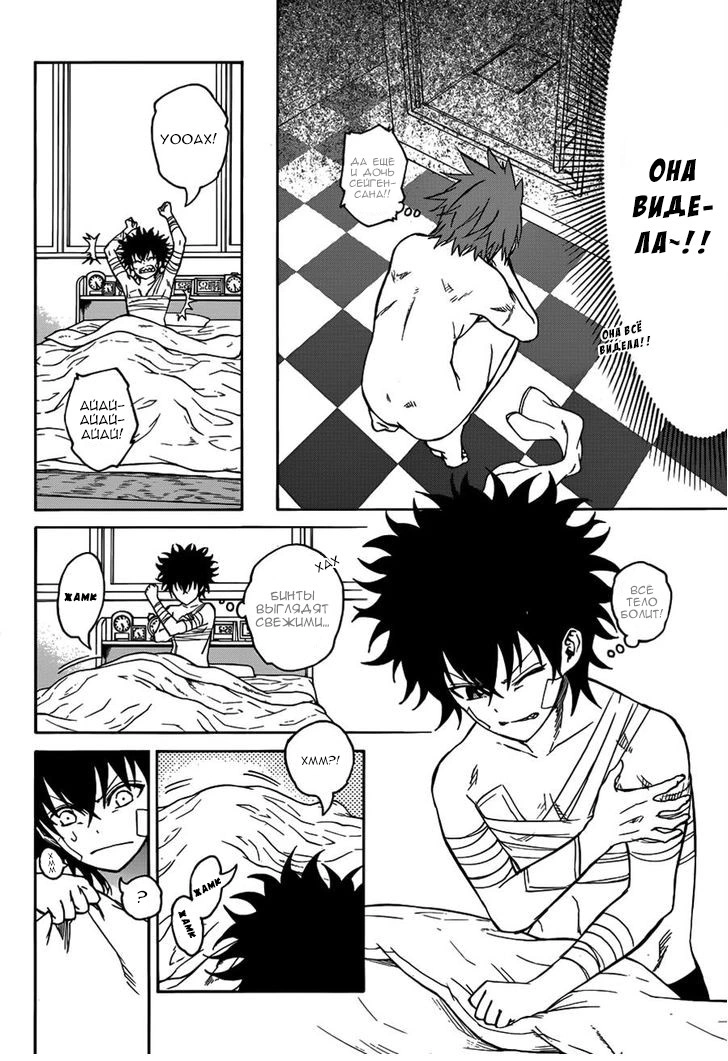 Read Две звезды оммёдзи Manga Online