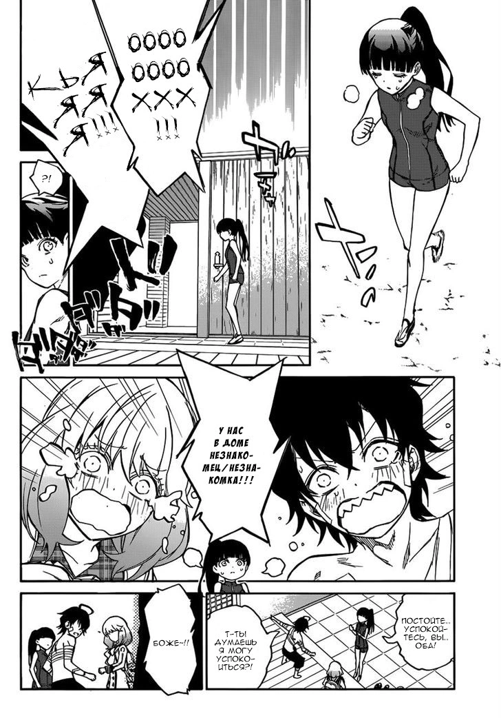 Read Две звезды оммёдзи Manga Online