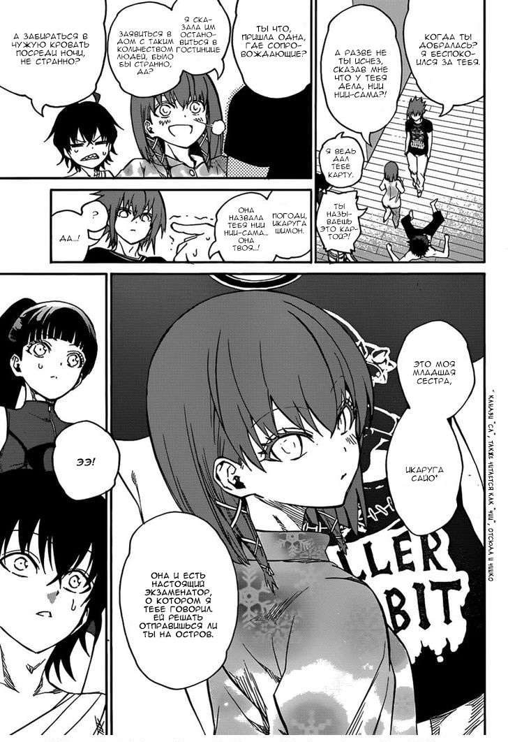 Read Две звезды оммёдзи Manga Online