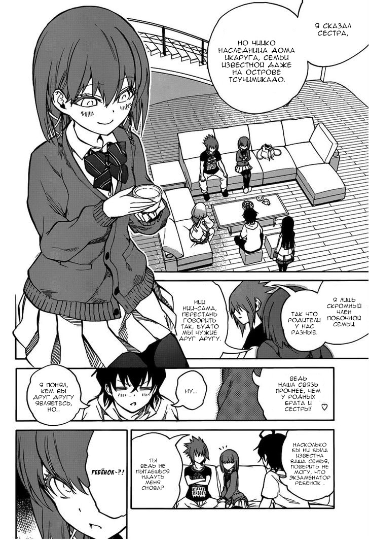 Read Две звезды оммёдзи Manga Online