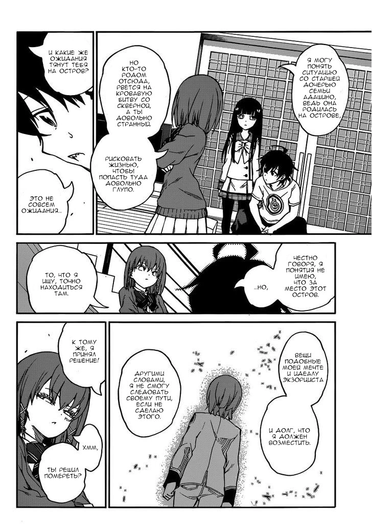 Read Две звезды оммёдзи Manga Online