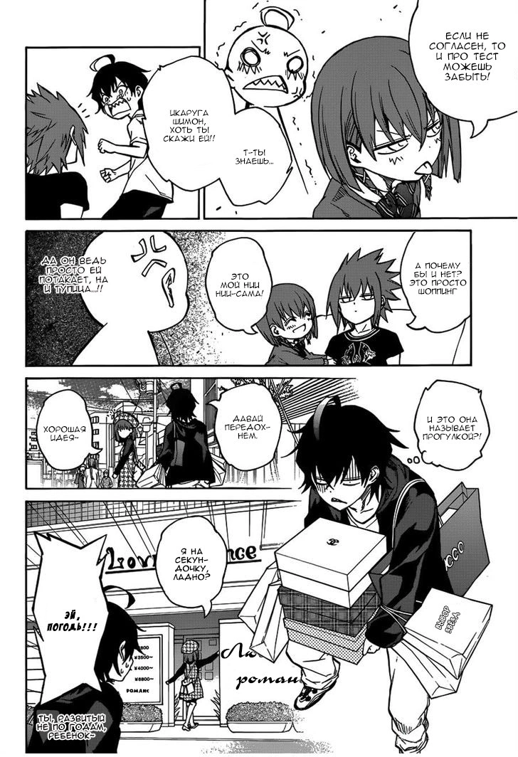 Read Две звезды оммёдзи Manga Online