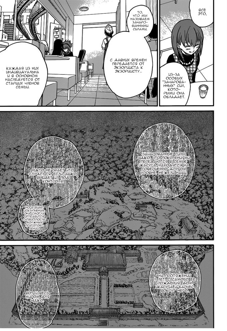 Read Две звезды оммёдзи Manga Online