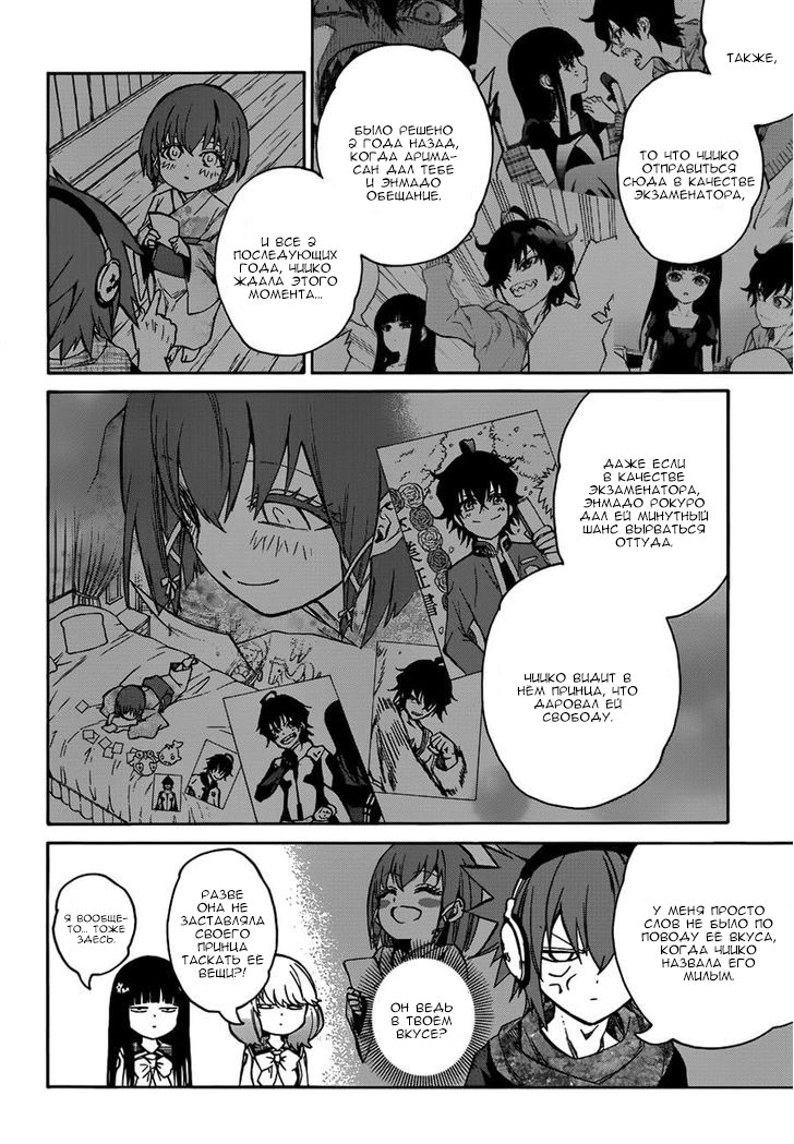 Read Две звезды оммёдзи Manga Online