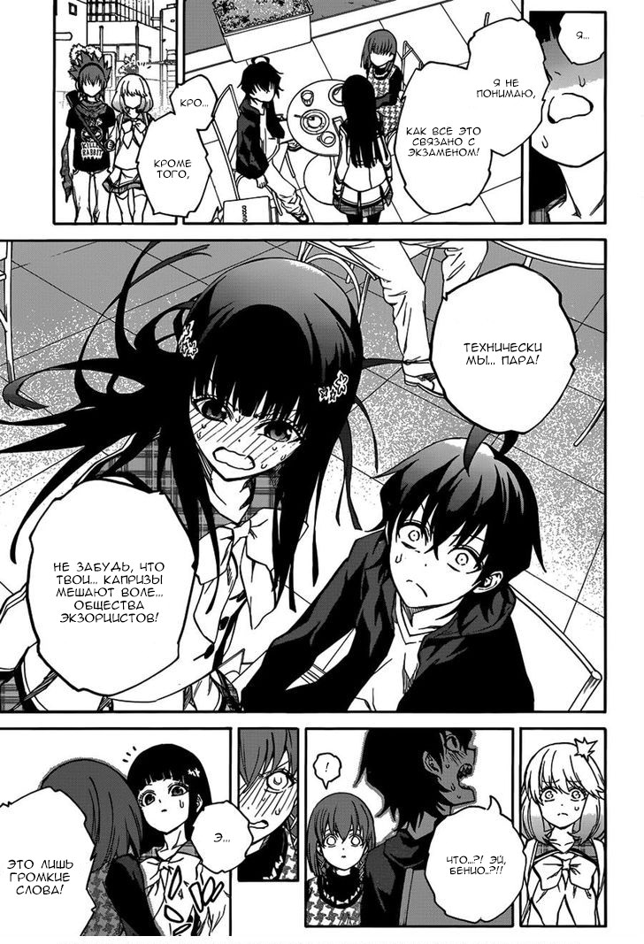 Read Две звезды оммёдзи Manga Online