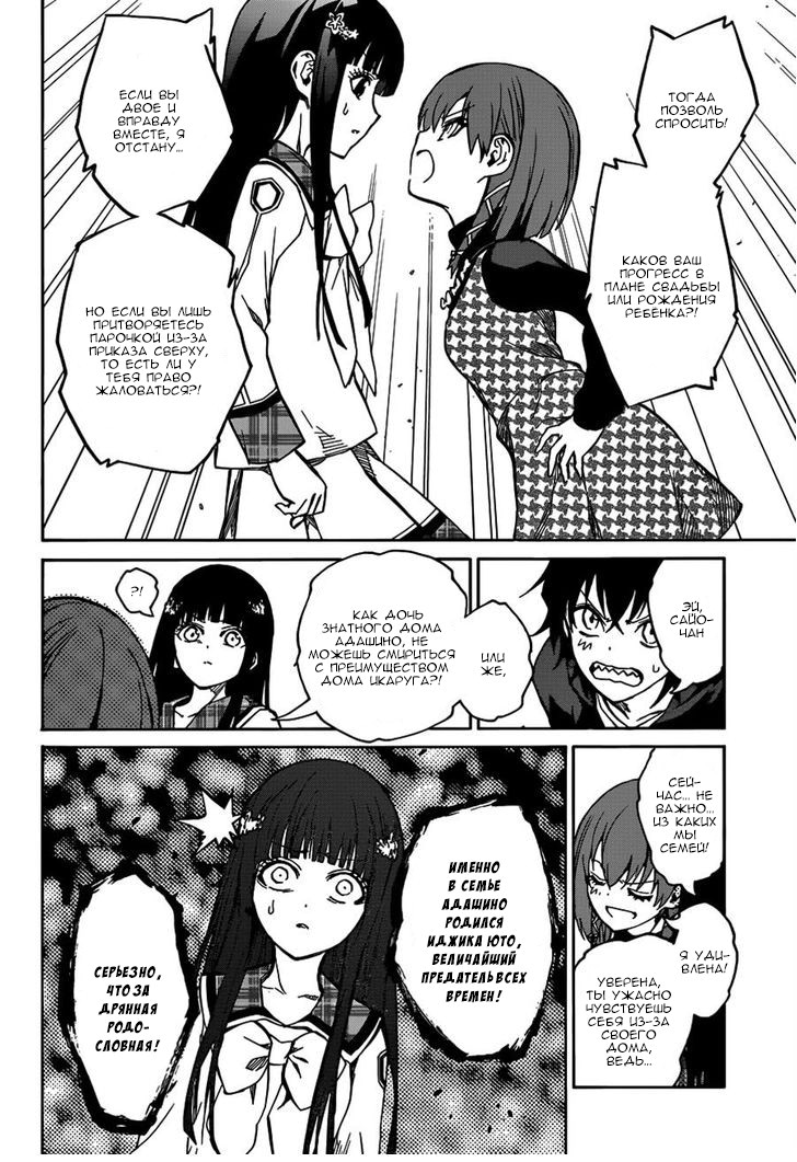 Read Две звезды оммёдзи Manga Online