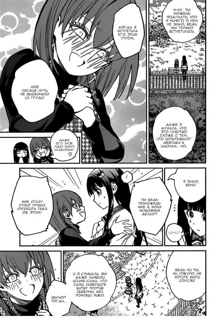 Read Две звезды оммёдзи Manga Online