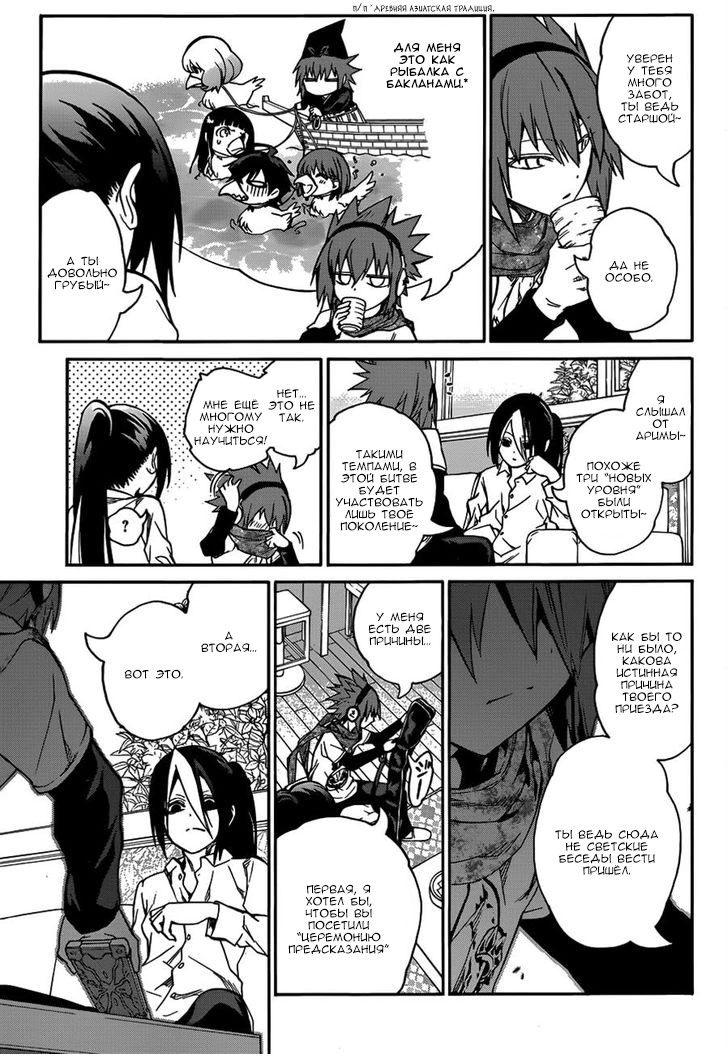 Read Две звезды оммёдзи Manga Online