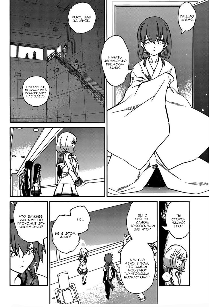 Read Две звезды оммёдзи Manga Online