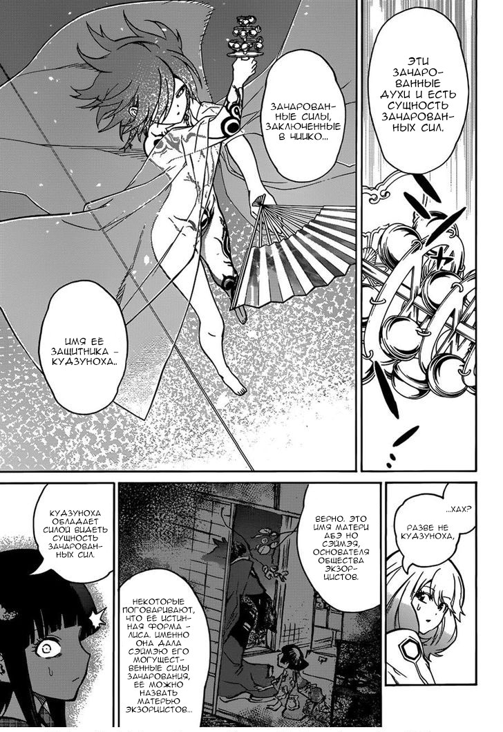 Read Две звезды оммёдзи Manga Online