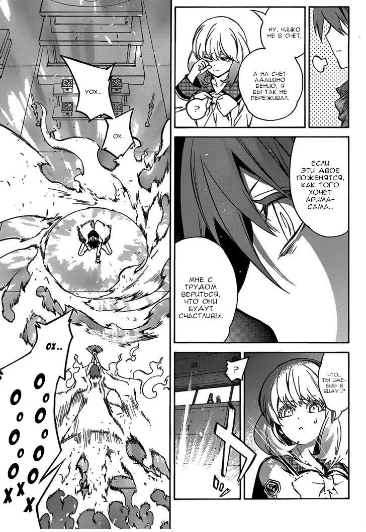 Read Две звезды оммёдзи Manga Online