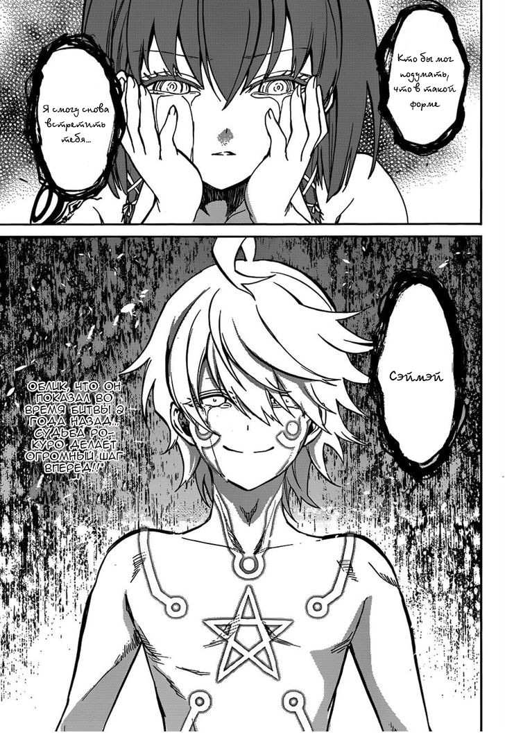 Read Две звезды оммёдзи Manga Online