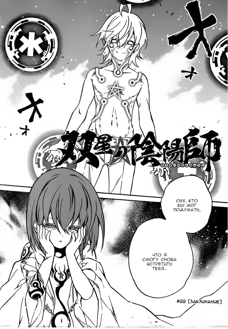 Read Две звезды оммёдзи Manga Online