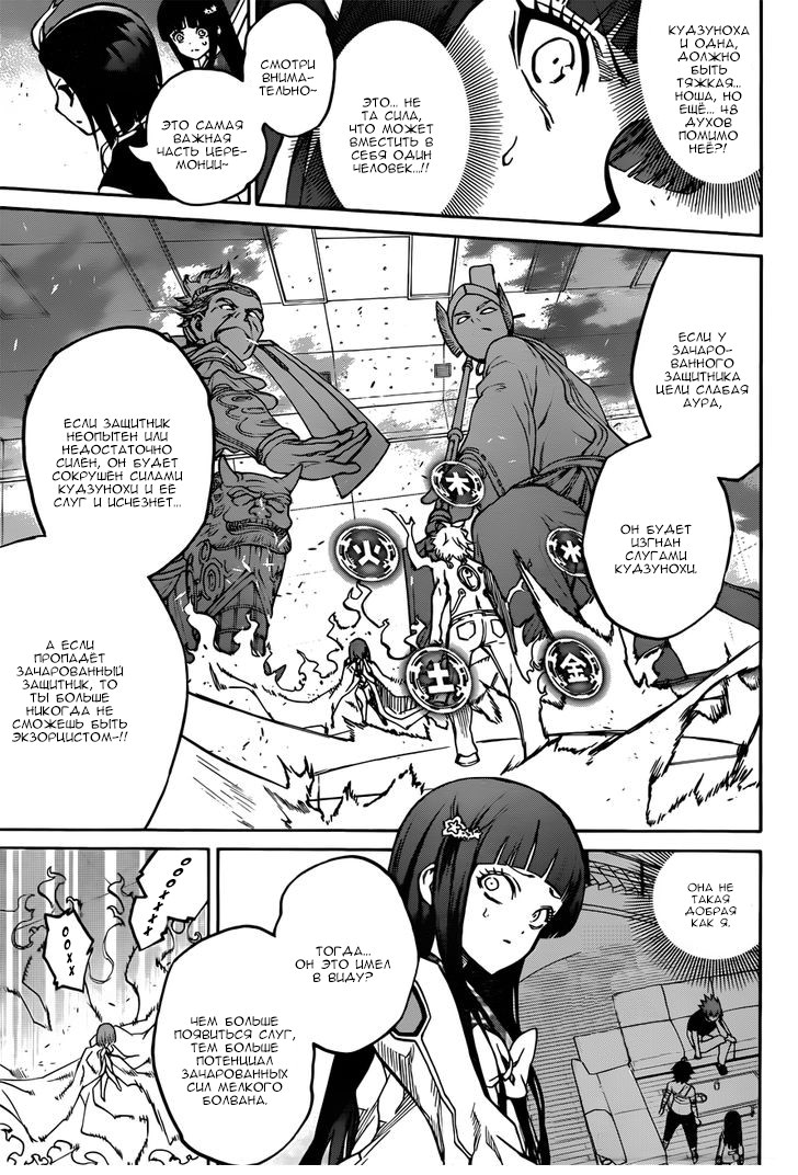 Read Две звезды оммёдзи Manga Online