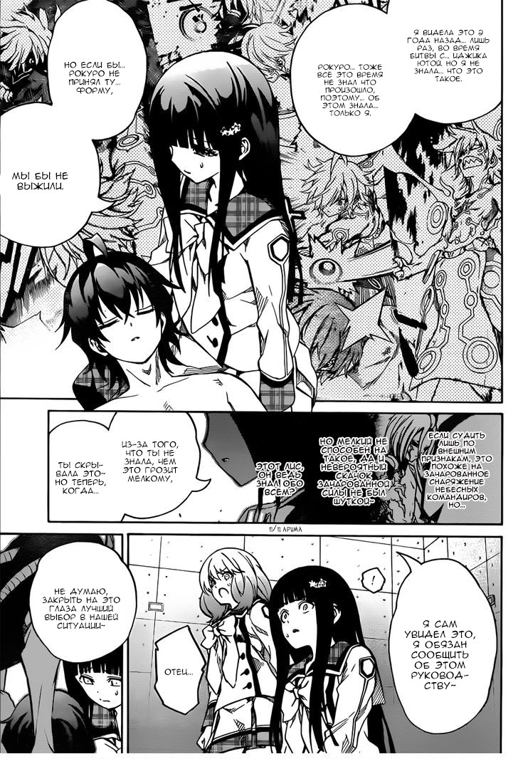 Read Две звезды оммёдзи Manga Online