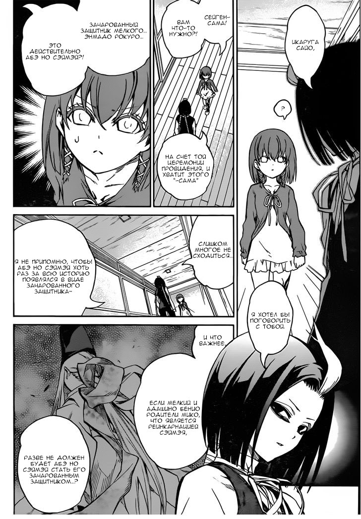 Read Две звезды оммёдзи Manga Online