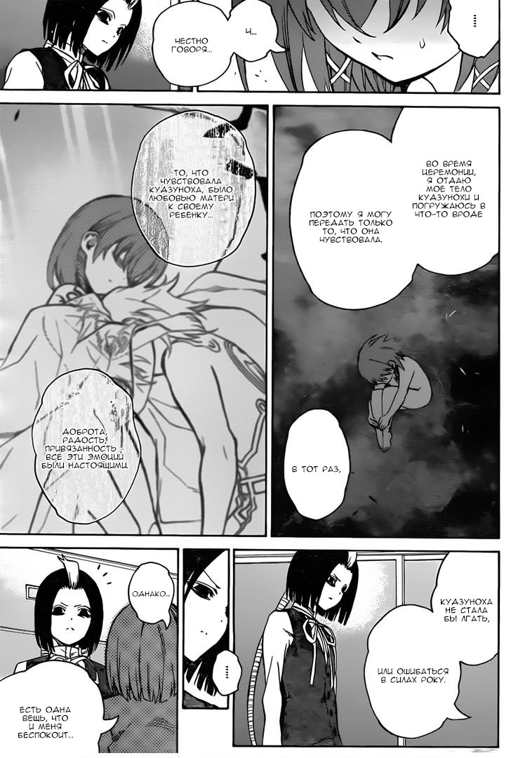 Read Две звезды оммёдзи Manga Online