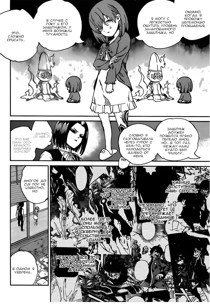 Read Две звезды оммёдзи Manga Online