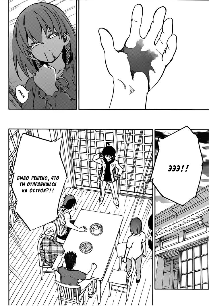 Read Две звезды оммёдзи Manga Online