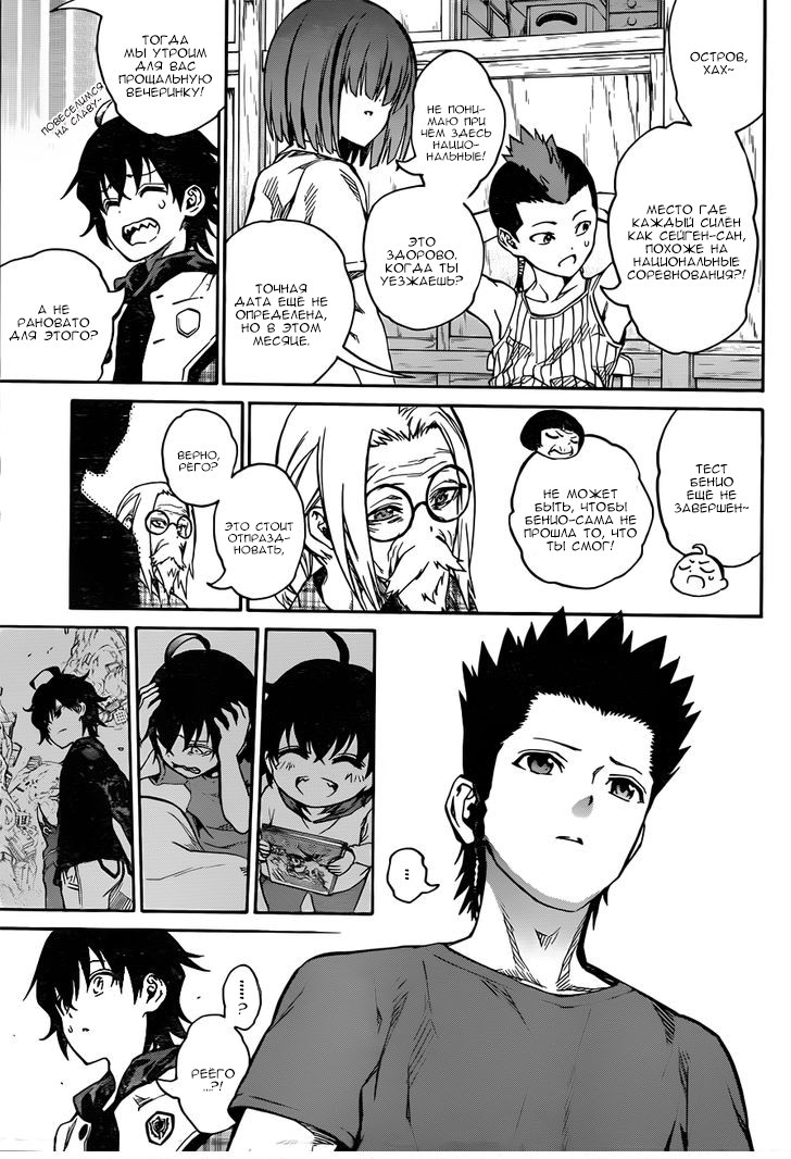 Read Две звезды оммёдзи Manga Online