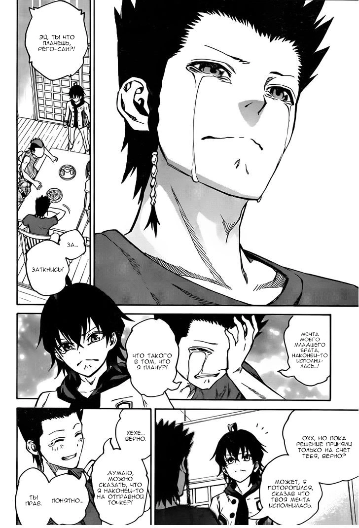 Read Две звезды оммёдзи Manga Online