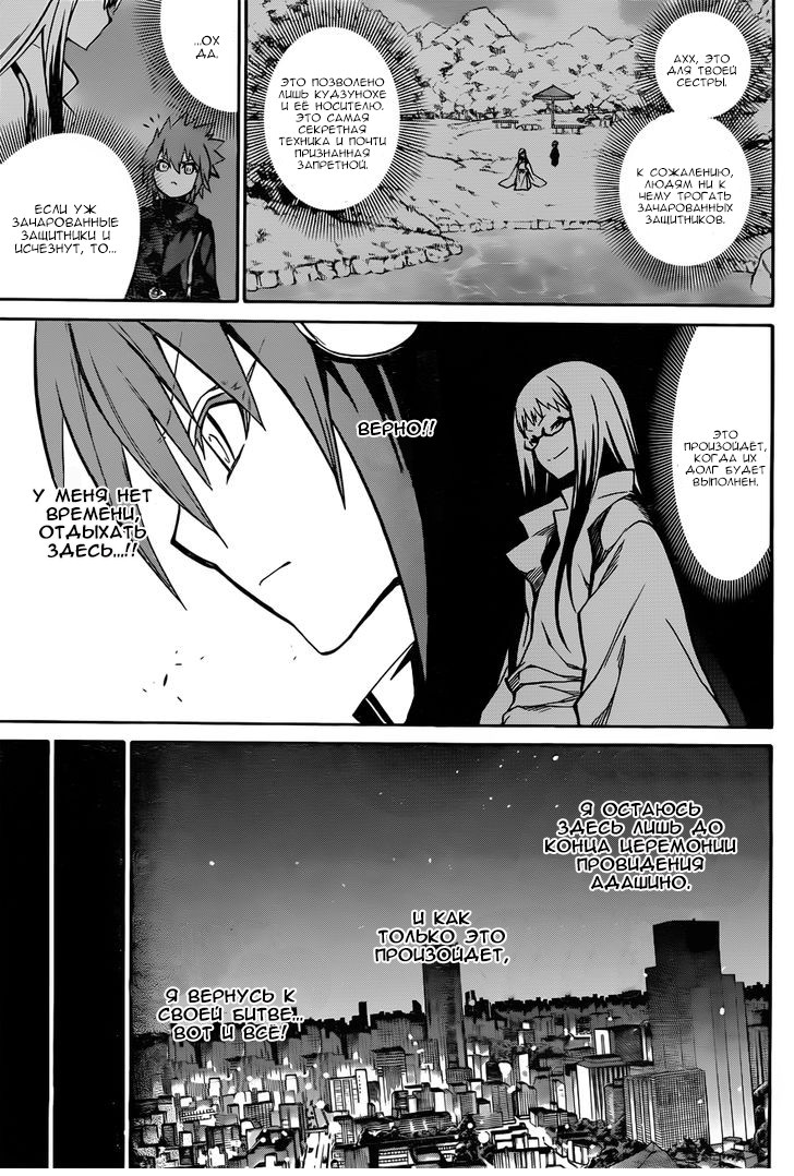 Read Две звезды оммёдзи Manga Online