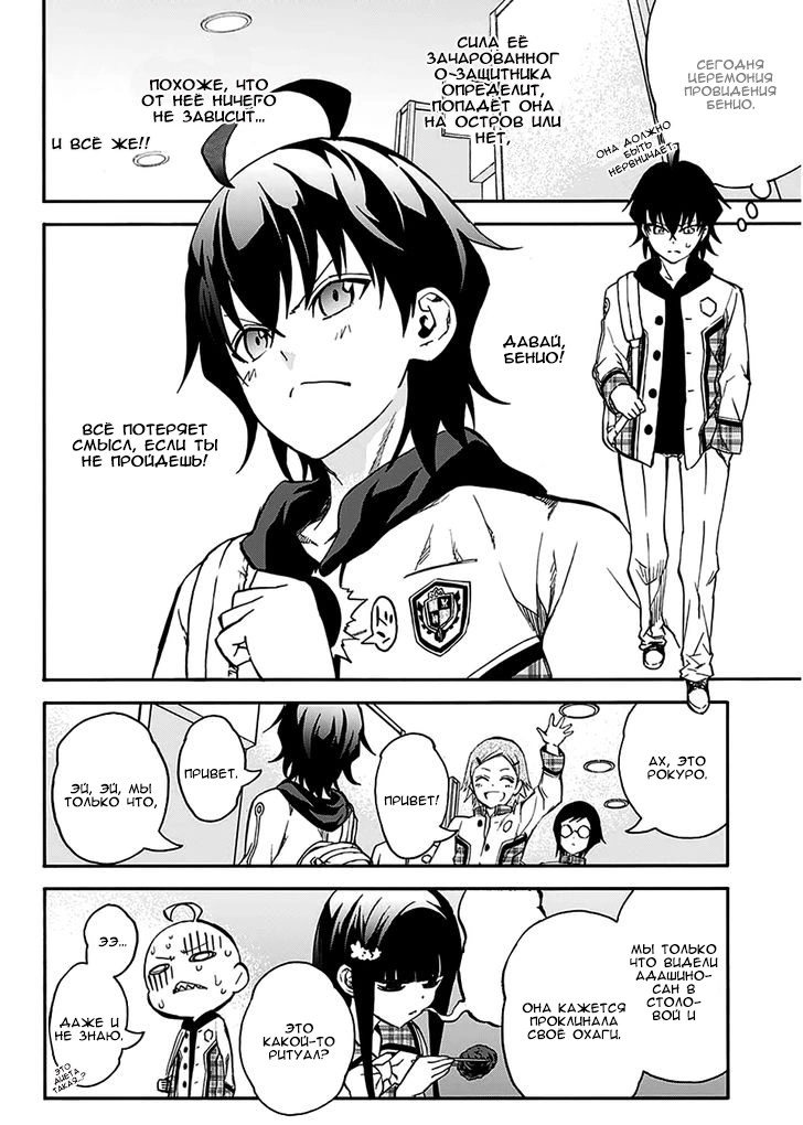 Read Две звезды оммёдзи Manga Online