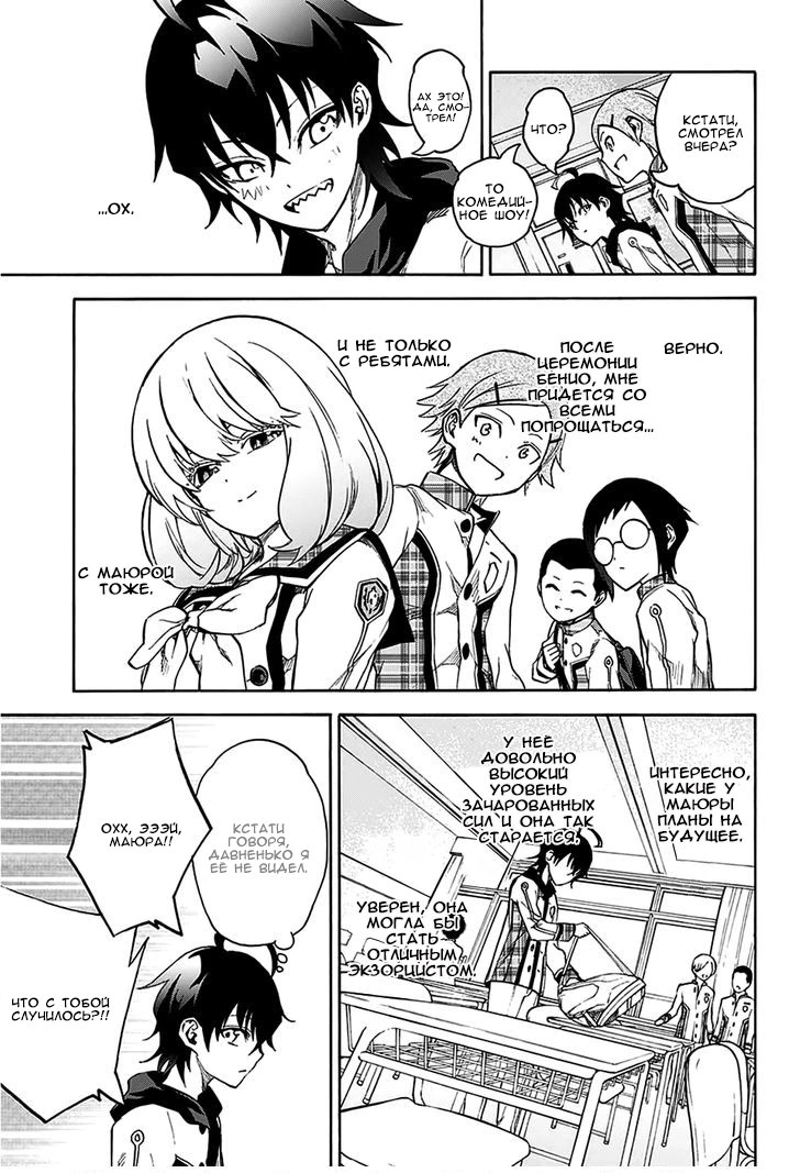 Read Две звезды оммёдзи Manga Online