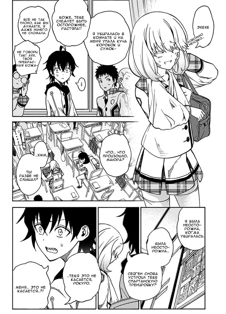 Read Две звезды оммёдзи Manga Online