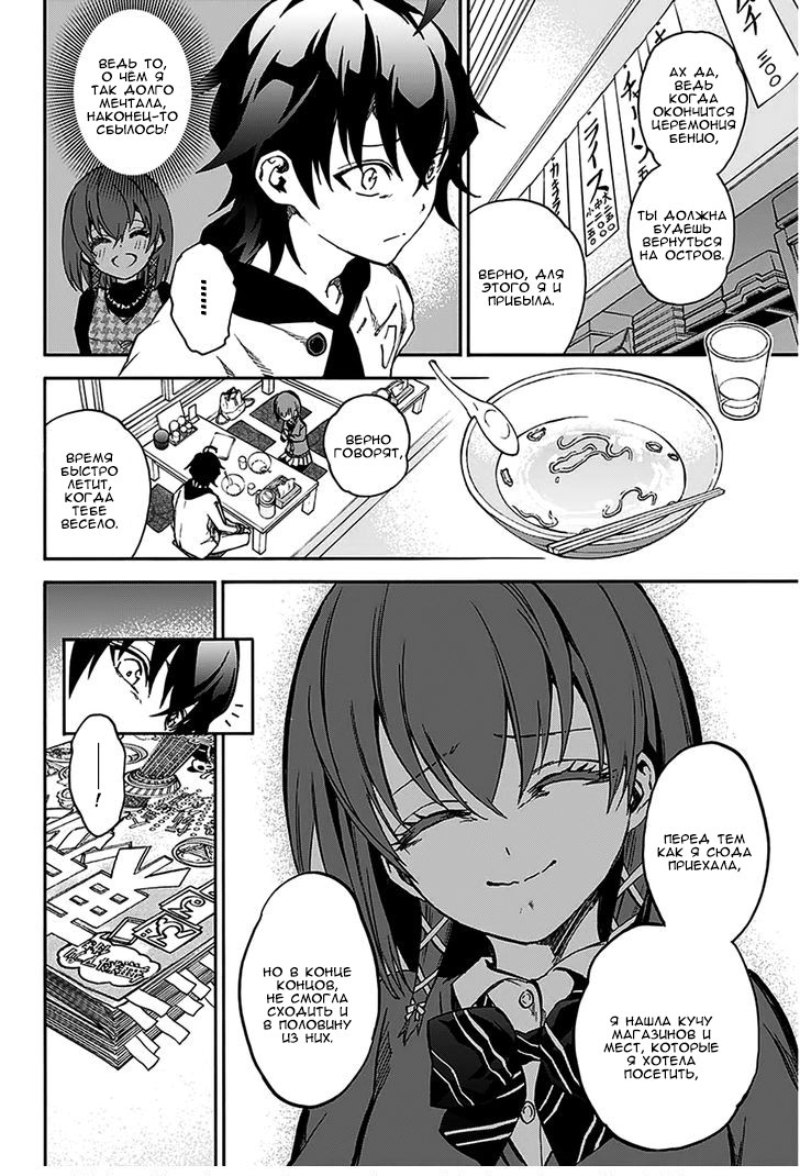 Read Две звезды оммёдзи Manga Online