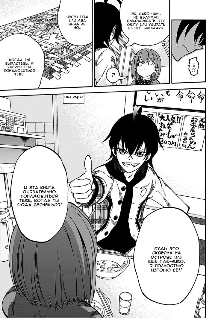 Read Две звезды оммёдзи Manga Online