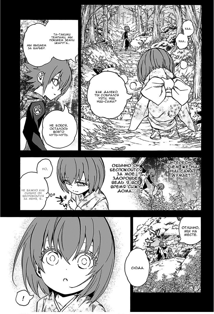 Read Две звезды оммёдзи Manga Online