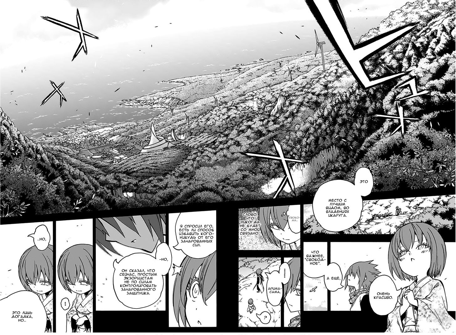 Read Две звезды оммёдзи Manga Online