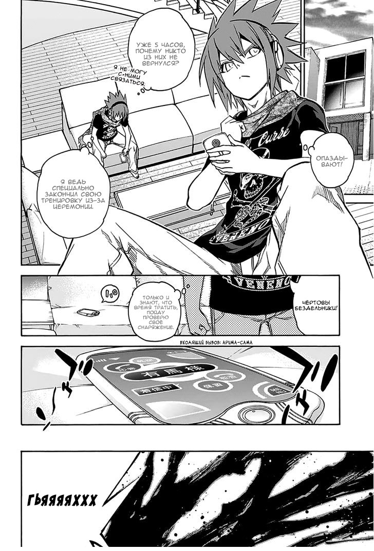 Read Две звезды оммёдзи Manga Online