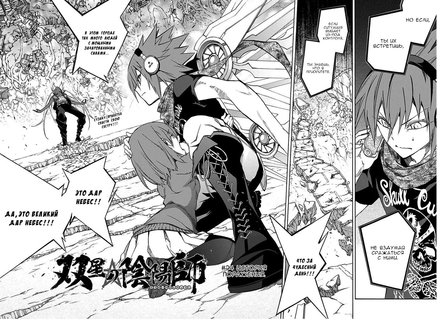 Read Две звезды оммёдзи Manga Online