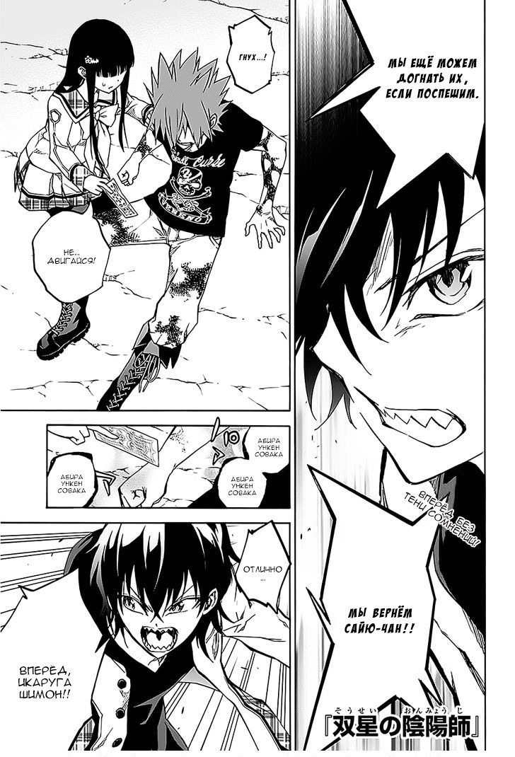 Read Две звезды оммёдзи Manga Online