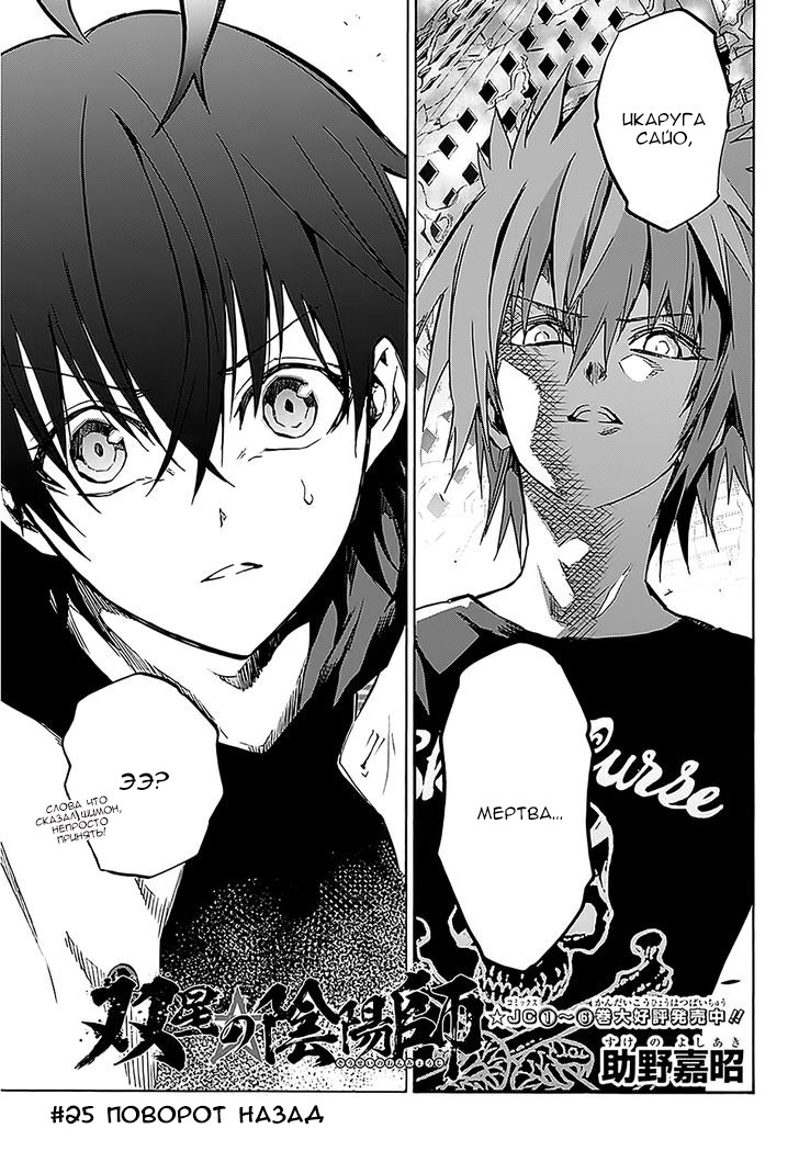 Read Две звезды оммёдзи Manga Online