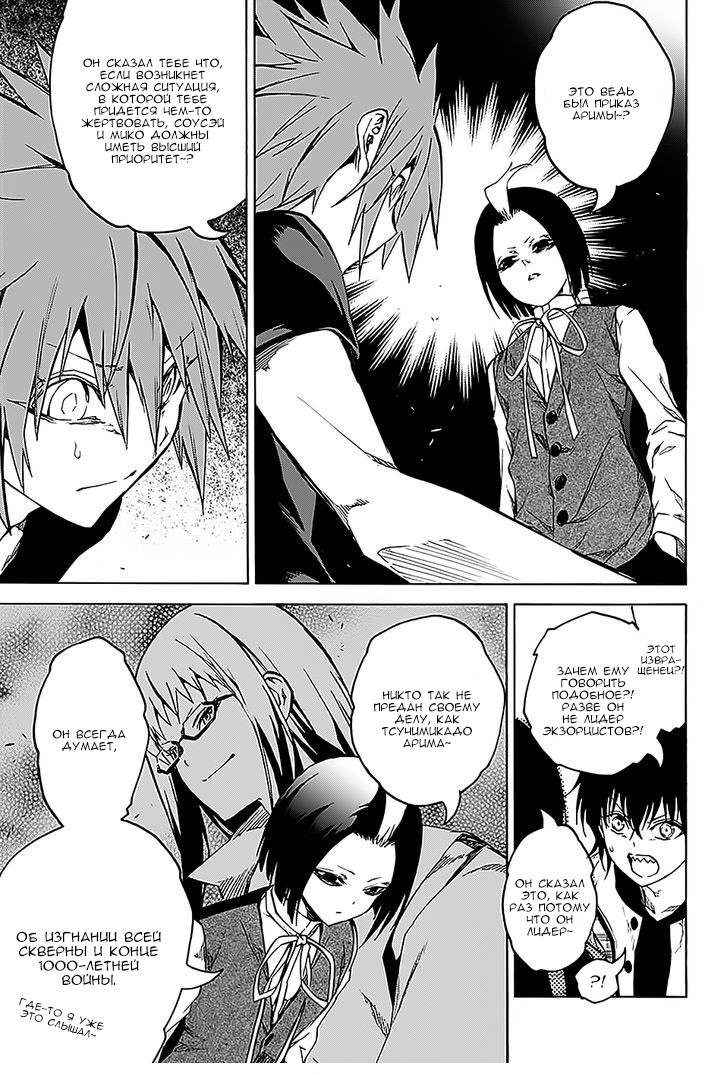 Read Две звезды оммёдзи Manga Online