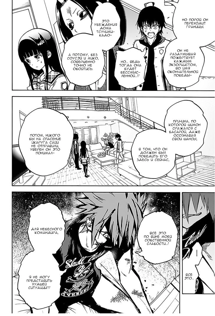 Read Две звезды оммёдзи Manga Online